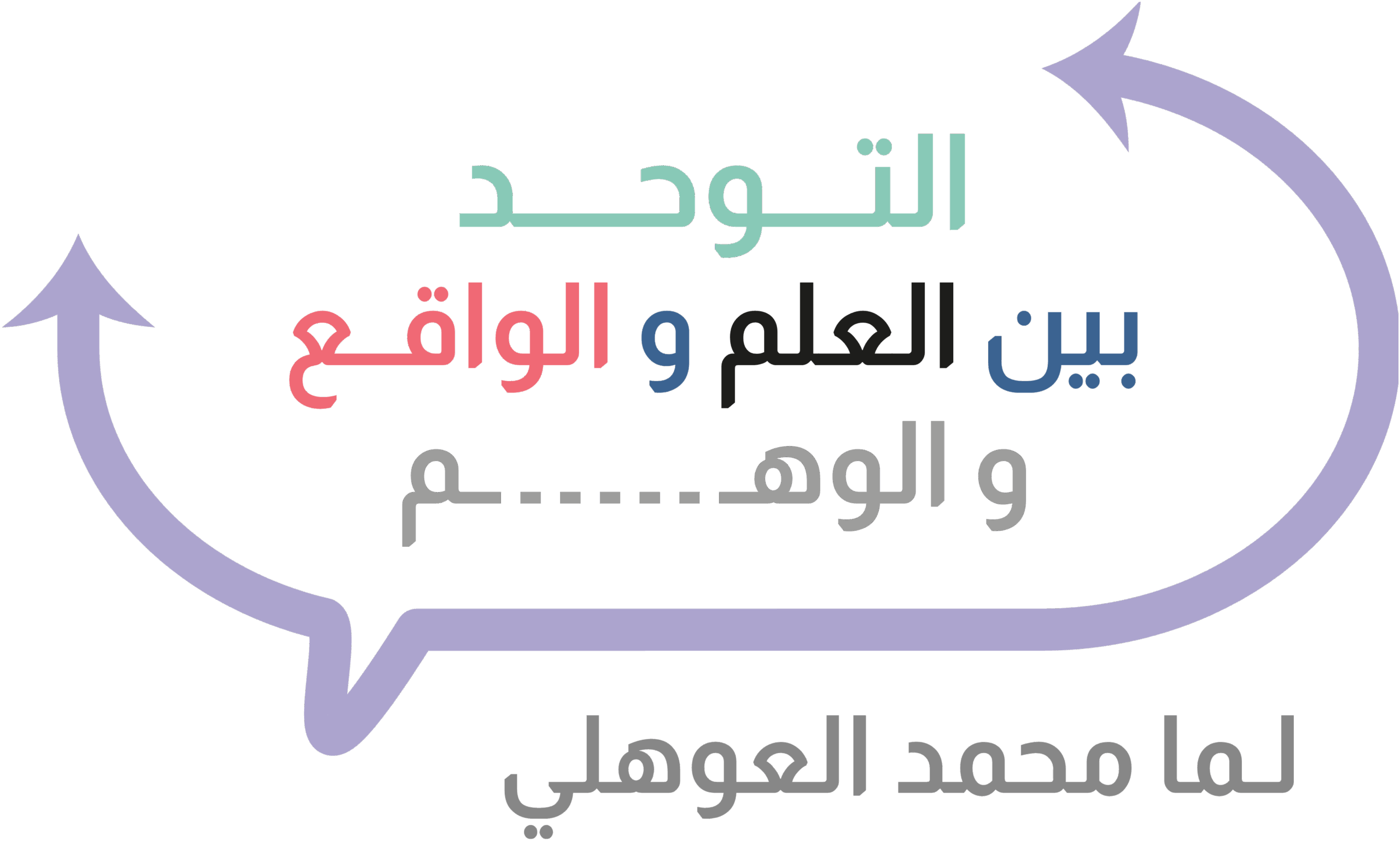 التوحد بين العلم والواقع والوهم